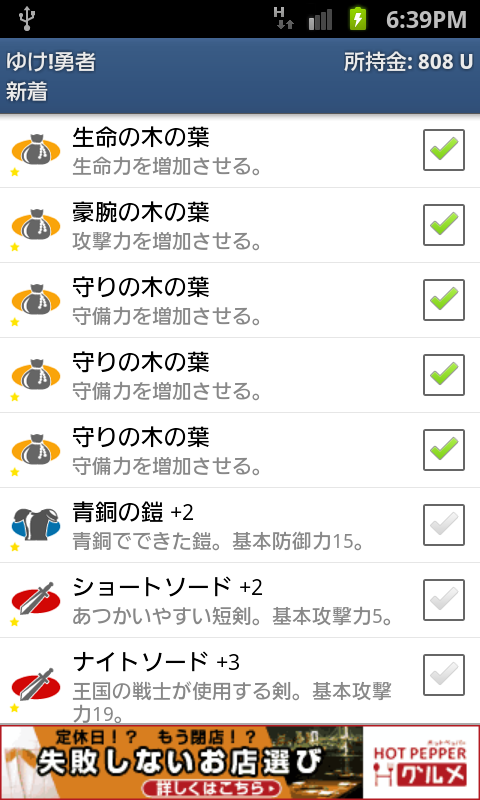 androidアプリ ゆけ!勇者攻略スクリーンショット4