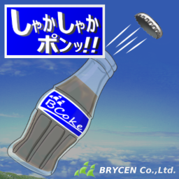 しゃかしゃかポンッ!!のアプリアイコン