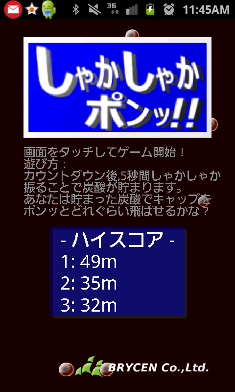 androidアプリ しゃかしゃかポンッ!!攻略スクリーンショット5