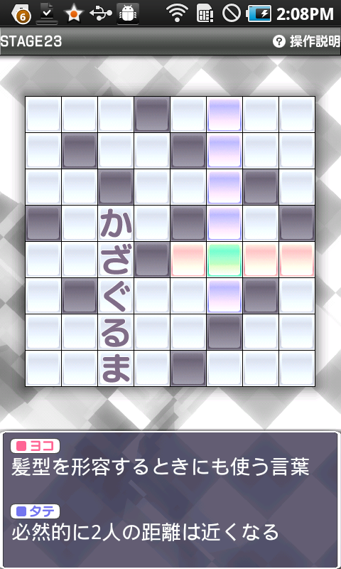 androidアプリ クロスワードアイランド 30 Vol.1攻略スクリーンショット3