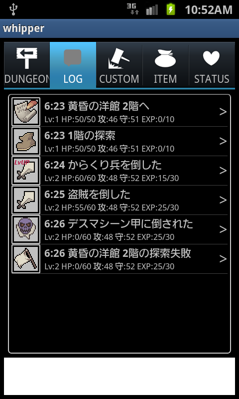 androidアプリ Whipper攻略スクリーンショット2