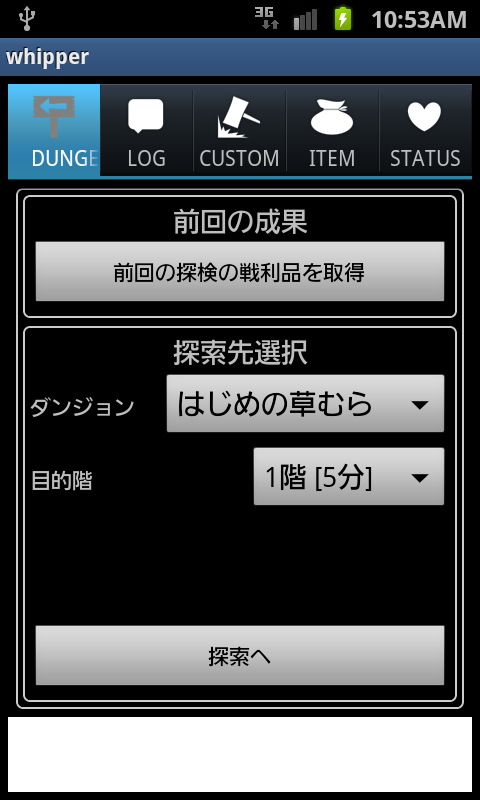 androidアプリ Whipper攻略スクリーンショット3