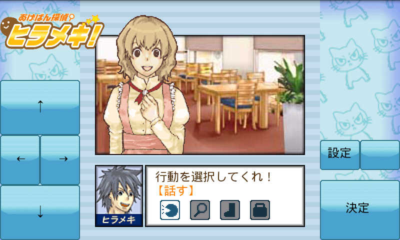 androidアプリ あげぱん探偵ヒラメキ！VOL1攻略スクリーンショット1