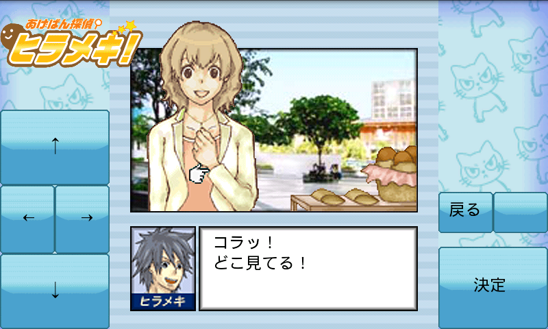 androidアプリ あげぱん探偵ヒラメキ！VOL1攻略スクリーンショット2