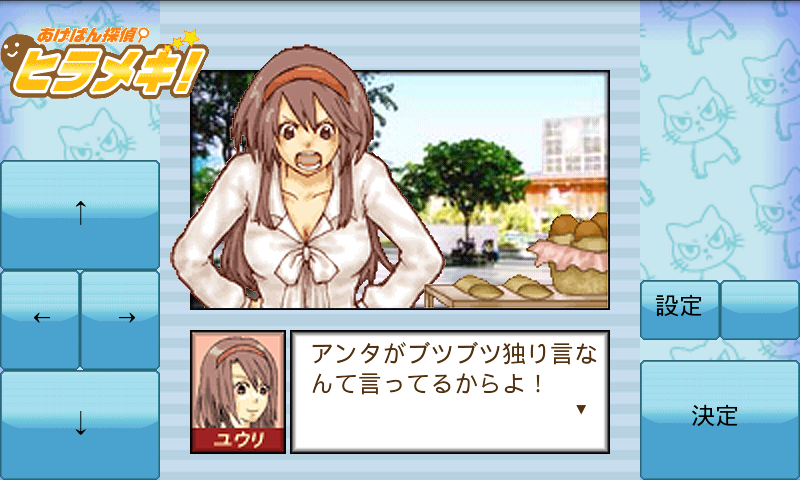 androidアプリ あげぱん探偵ヒラメキ！VOL1攻略スクリーンショット5