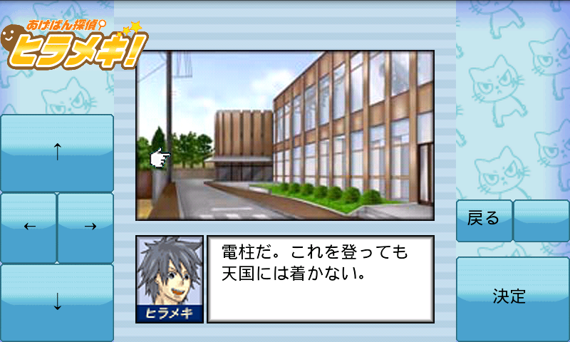 あげぱん探偵ヒラメキ！VOL1 androidアプリスクリーンショット2