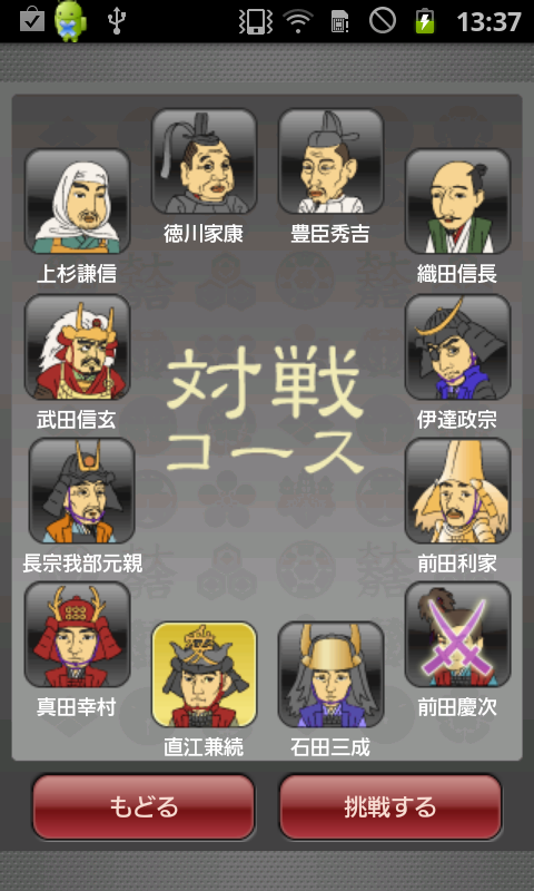 androidアプリ 戦国でQ攻略スクリーンショット1