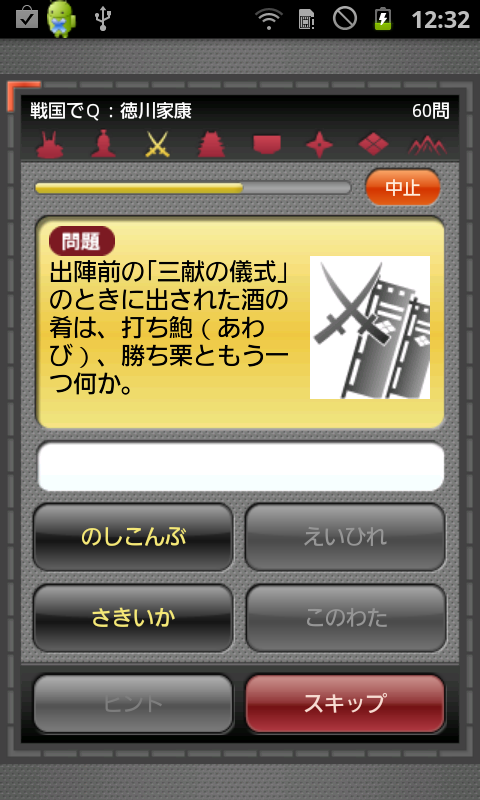 androidアプリ 戦国でQ攻略スクリーンショット2