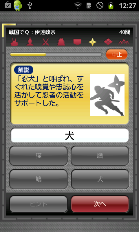 androidアプリ 戦国でQ攻略スクリーンショット4