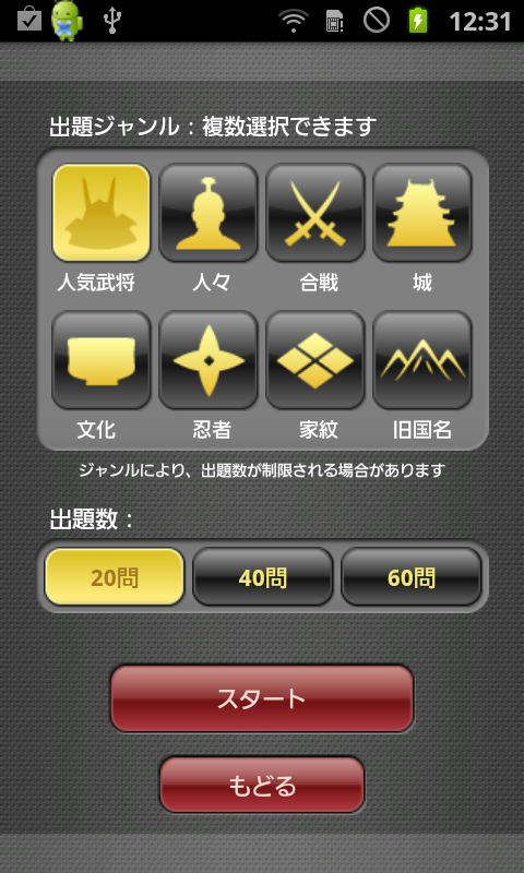 androidアプリ 戦国でQ攻略スクリーンショット5