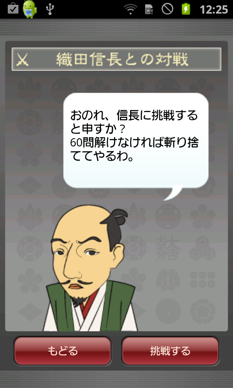 戦国でQ androidアプリスクリーンショット1