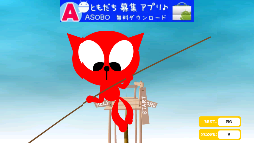 ウォーキングタイトロープ androidアプリスクリーンショット1
