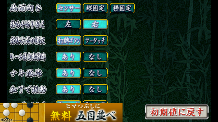 androidアプリ 麻雀昇龍神攻略スクリーンショット5