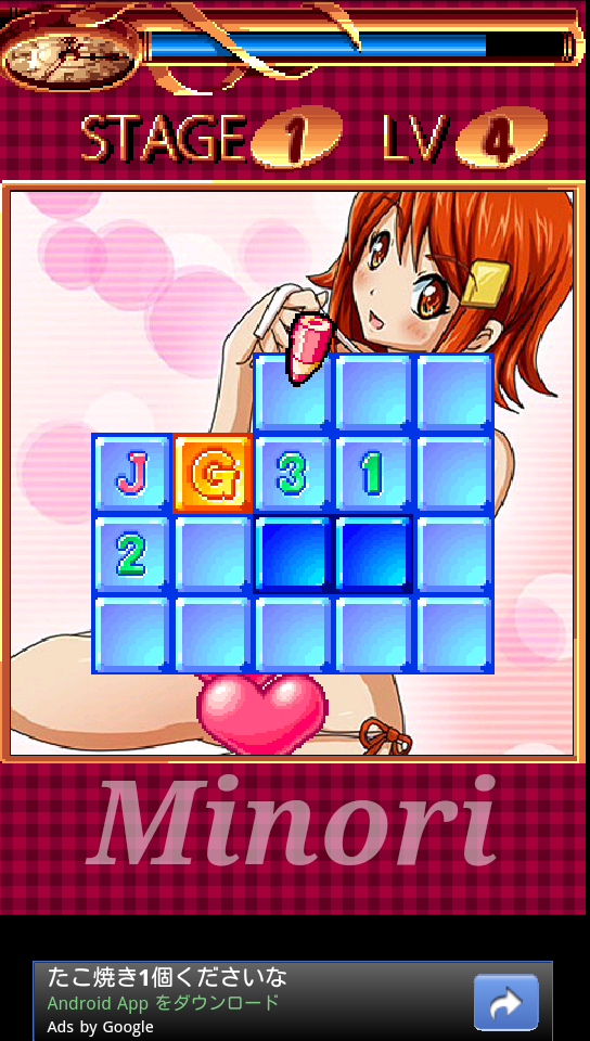 androidアプリ THE セクシーひとふでDynamaite!～みのり編～攻略スクリーンショット4