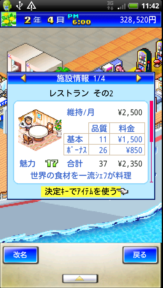 androidアプリ クルーズ大紀行攻略スクリーンショット3