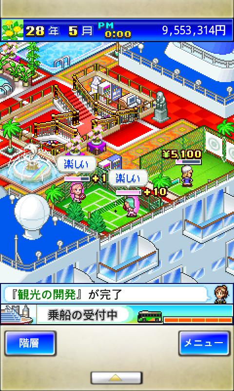 クルーズ大紀行 androidアプリスクリーンショット1