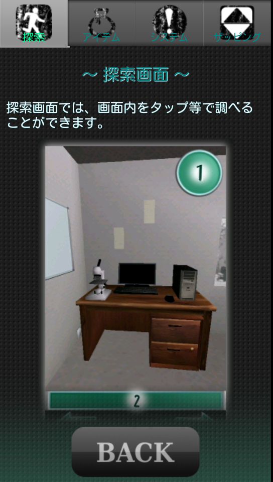 androidアプリ ミッシング3攻略スクリーンショット1
