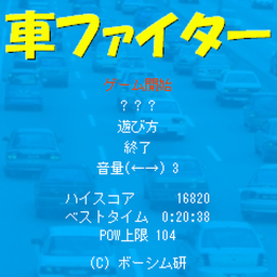車ファイターのアプリアイコン