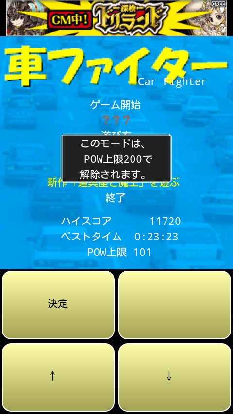 androidアプリ 車ファイター攻略スクリーンショット5