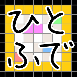 脳トレひとふでのアプリアイコン