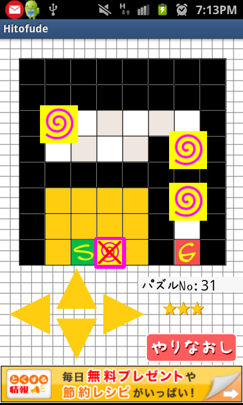 androidアプリ 脳トレひとふで攻略スクリーンショット4