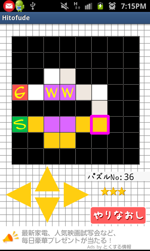 脳トレひとふで androidアプリスクリーンショット1