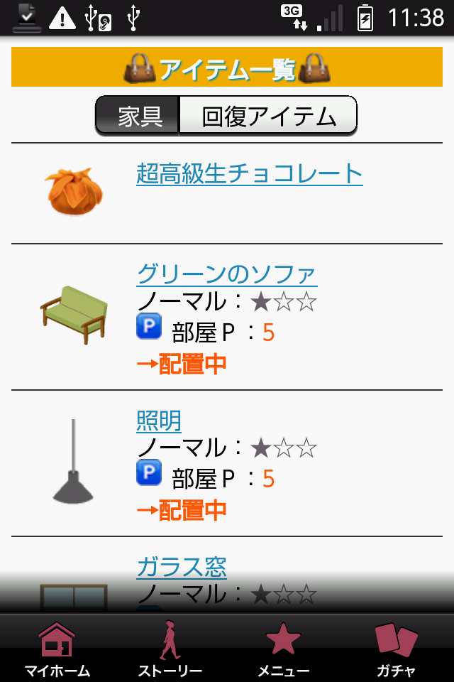 androidアプリ ツイスタ☆～秘密の芸能ライフ～攻略スクリーンショット2