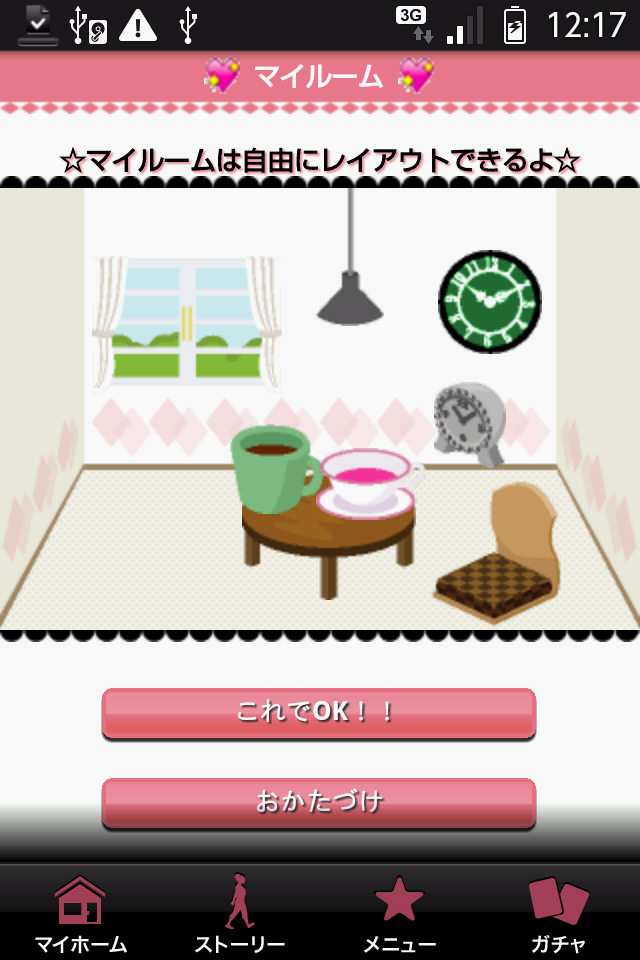androidアプリ ツイスタ☆～秘密の芸能ライフ～攻略スクリーンショット3