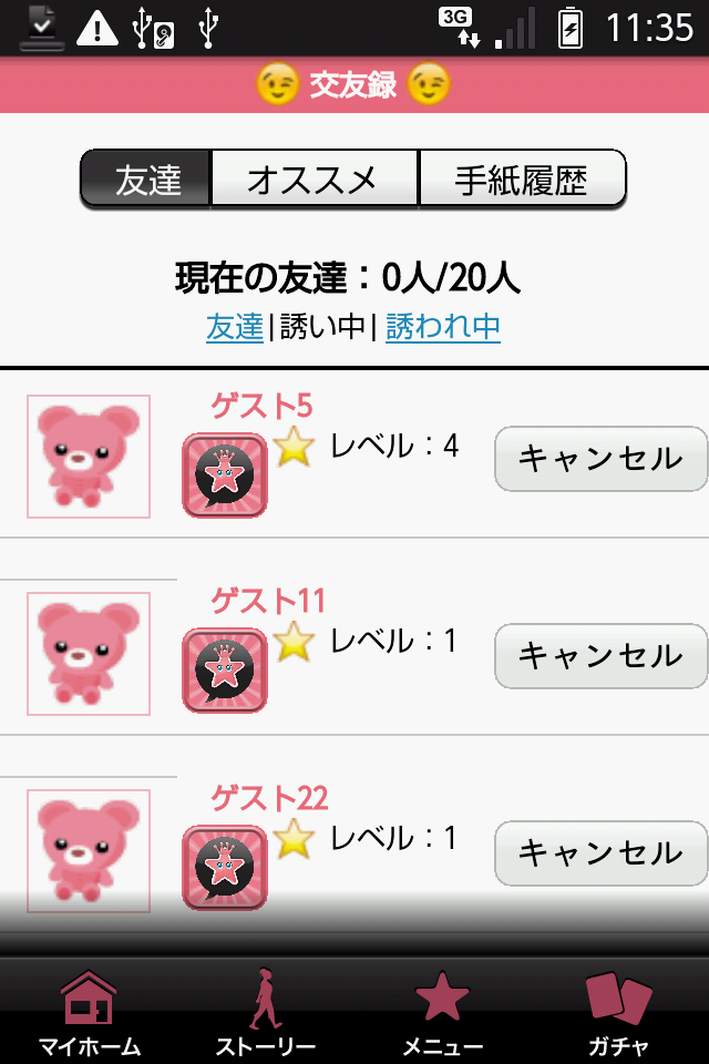 androidアプリ ツイスタ☆～秘密の芸能ライフ～攻略スクリーンショット4