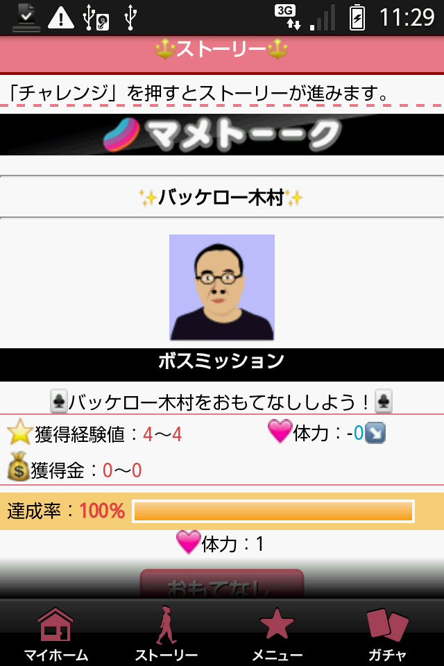 ツイスタ☆～秘密の芸能ライフ～ androidアプリスクリーンショット1