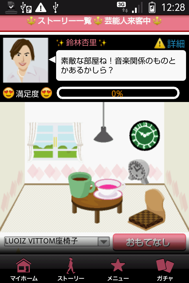 ツイスタ☆～秘密の芸能ライフ～ androidアプリスクリーンショット2
