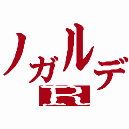 ノガルデRのアプリアイコン