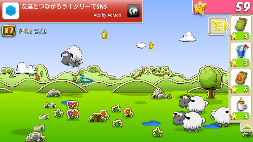 androidアプリ クラウズ アンド シープ攻略スクリーンショット1