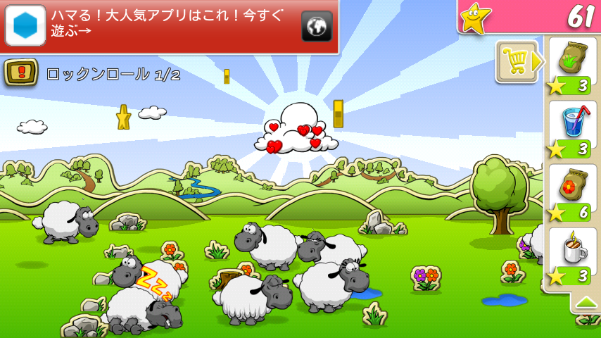 androidアプリ クラウズ アンド シープ攻略スクリーンショット3