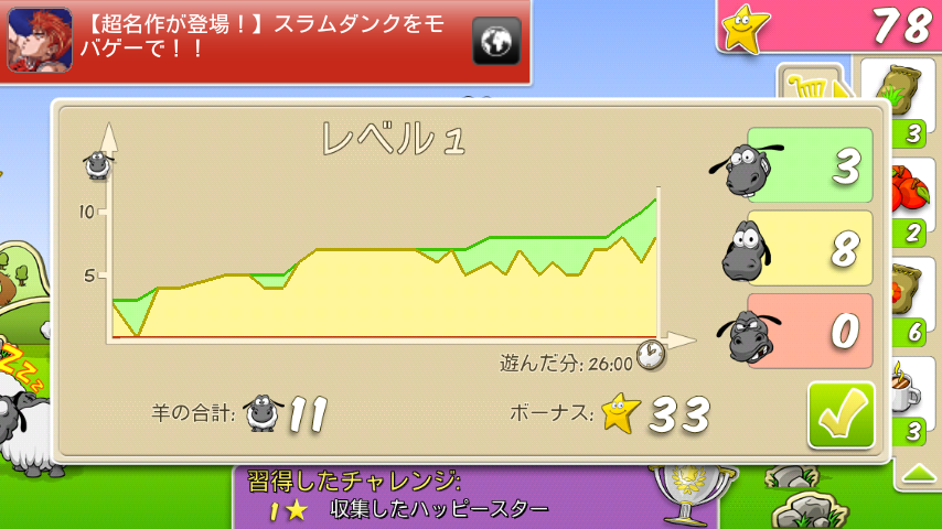androidアプリ クラウズ アンド シープ攻略スクリーンショット4