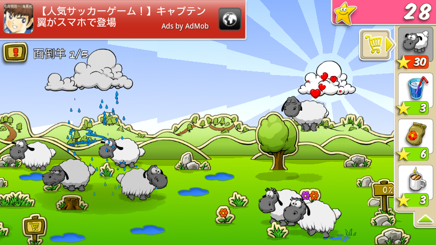 クラウズ アンド シープ androidアプリスクリーンショット1