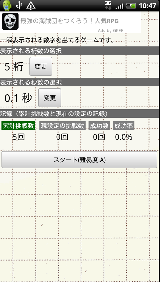 androidアプリ 瞬間視力！攻略スクリーンショット1