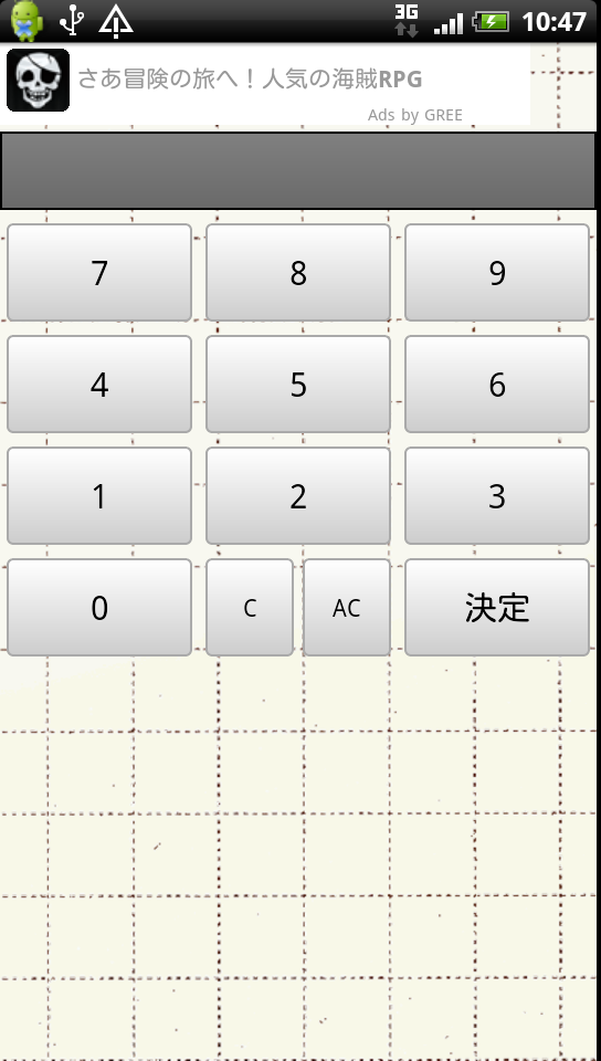 androidアプリ 瞬間視力！攻略スクリーンショット2
