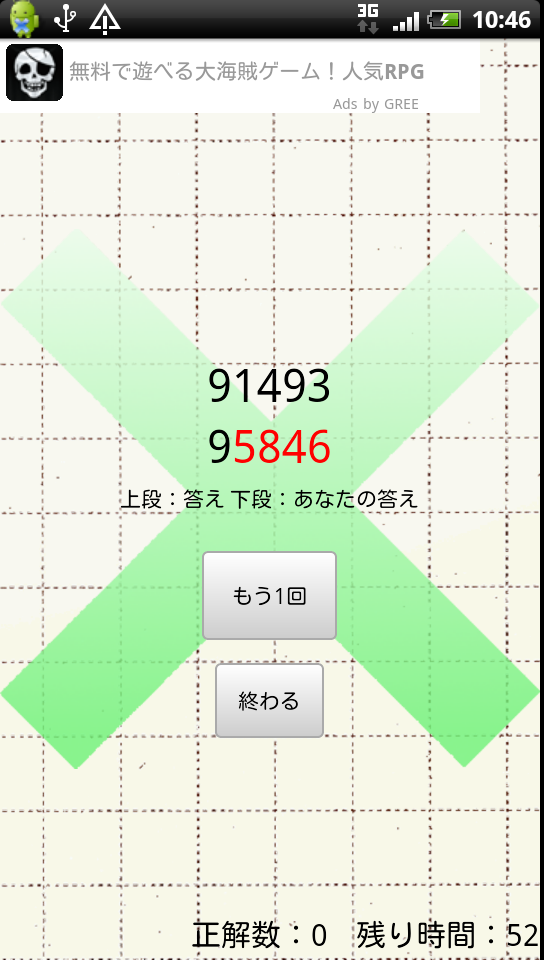 androidアプリ 瞬間視力！攻略スクリーンショット3