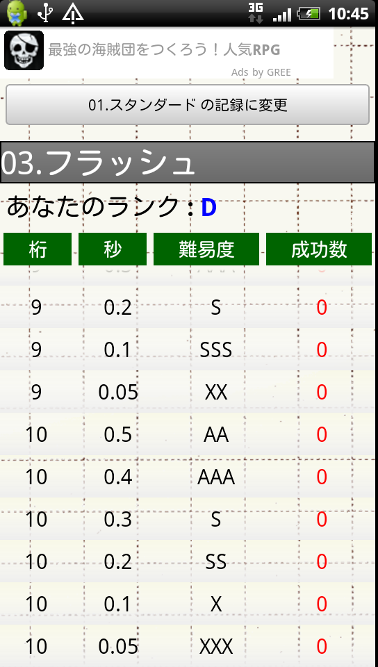 androidアプリ 瞬間視力！攻略スクリーンショット5