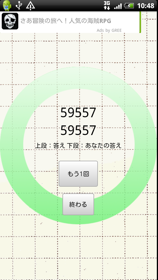 瞬間視力！ androidアプリスクリーンショット1