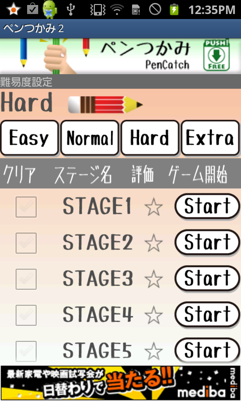 ペンつかみ2 androidアプリスクリーンショット2