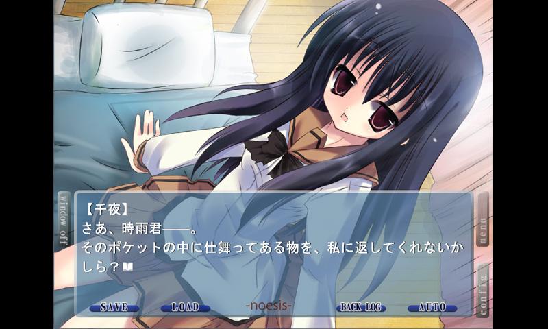 NOeSIS-嘘を吐いた記憶の物語- androidアプリスクリーンショット1