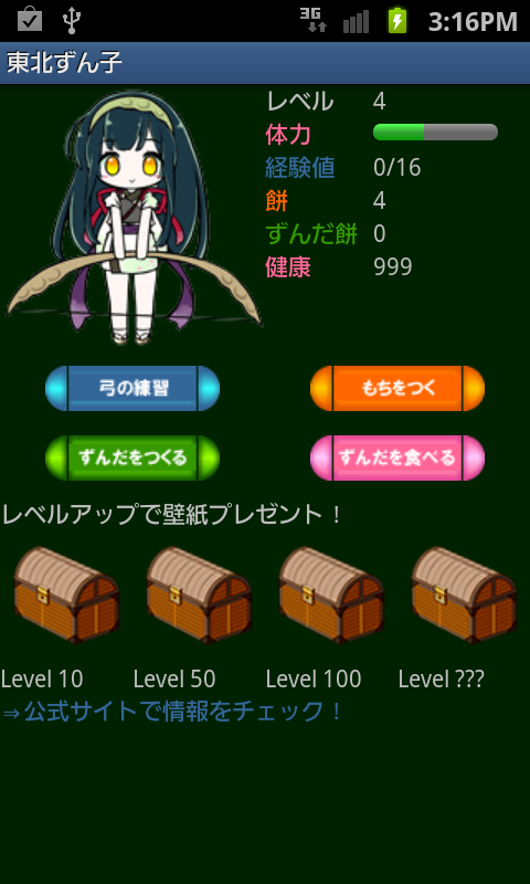 androidアプリ 東北ずん子攻略スクリーンショット2