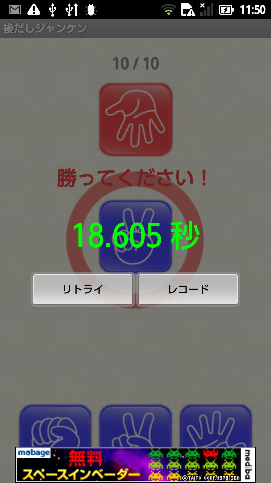 androidアプリ 後だしジャンケン ～脳トレ～攻略スクリーンショット3