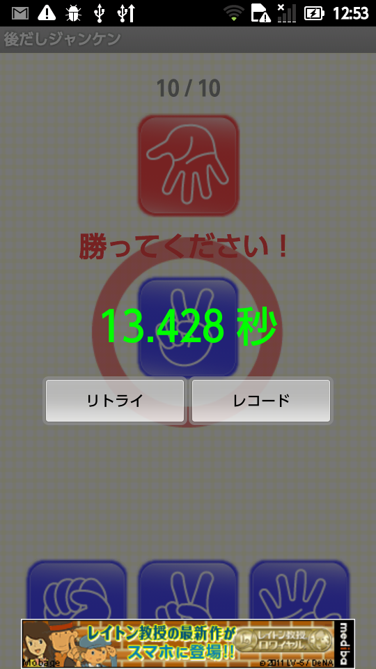 後だしジャンケン ～脳トレ～ androidアプリスクリーンショット2