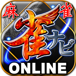 麻雀 雀ナビオンラインHDのアプリアイコン