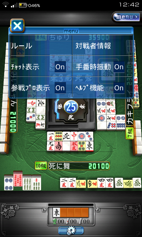 androidアプリ 麻雀 雀ナビオンラインHD攻略スクリーンショット4