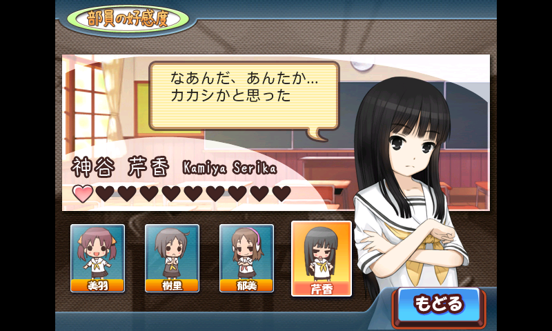 androidアプリ A系ヲタク彼女攻略スクリーンショット4