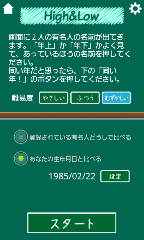 androidアプリ 誕生日クイズ攻略スクリーンショット2